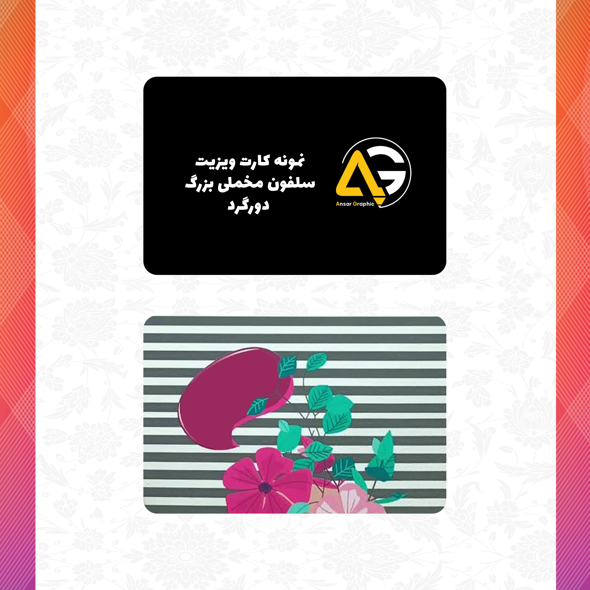 سلفون مخملی بزرگ دورگرد.jpg